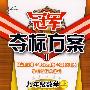 冠军夺标方案II:九年级数学(上)(北师大版)