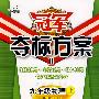 冠军夺标方案II:九年级物理(上)(北师大版)