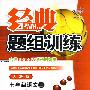 经典题组训练：七年级语文（上）（人教版）