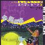 扎克奇幻事件簿8:外星来客