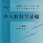 介入放射学基础(含光盘)
