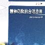 精神药物的合理应用(第4版)