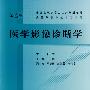 医学影像诊断学(第2版)