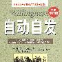自动自发全新修订版