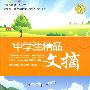 中学生精品文摘3