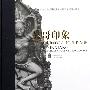 吴哥印象——中国油画家吴哥写生作品集