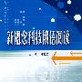 新概念科技俄语阅读
