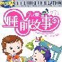 睡前故事（精品套盒）（5VCD）