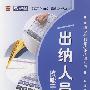 出纳人员技能手册