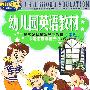 幼儿园英语教材（中班）（5VCD）