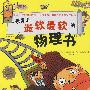 世界上最软最软的物理书