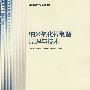 纳米氧化锌制备原理与技术－国家自然科学基金项目