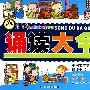小企鹅宝宝最爱大全系列--诵读大全