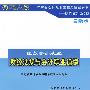 2009江苏省会计从业-财经法规与会计职业道德