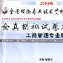2009工商管理专业知识与实务全真模拟试卷及解析(中级)