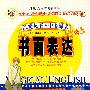 红魔英语·中考绿卡：书面表达