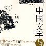 《中国文字与书法》