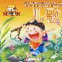 蒙氏经典诵读丛书 儿歌