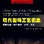 现代剧场工艺例集建筑声学·舞台机械·灯光·扩声