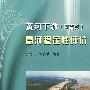 黄河下游(河南段)悬河稳定性评价