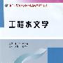 工程水文学(水利高职教材)