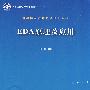 EDA原理及应用