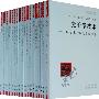 院士科普书系(套书19-36)