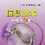 信息技术:初中版(第2册)