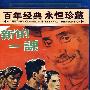 新的一课（DVD）内赠海报一张