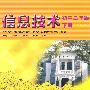 信息技术：初中二年级（下册）（彩色版）