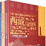 西藏自治区旅游发展战略规划研究（1、2、3）（2005-2020）（全三册）