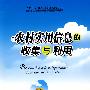 农村实用信息的收集与利用