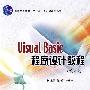 Visual Basic 程序设计教程