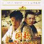 国歌(DVD)