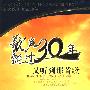 歌声飘过30年3：又听到那首歌（3DVD）