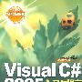 Visual C#2005入门与提高