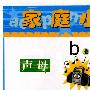 家庭小教室：拼音篇