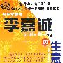 开车学管理：李嘉诚的生意经（2CD）