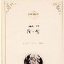 简·爱