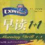 快捷英语·早读1+1:九年级(磁带)