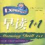 快捷英语·早读1+1:七年级 上(磁带)