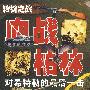 转折之战:血战柏林-对希特勒的最后一击
