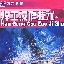 焊工操作技术
