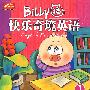 Billy猪快乐奇境英语1（VCD）（赠闯关迷宫图）