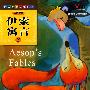 伊索寓言2：狐狸和乌鸦（VCD）（赠闯关迷宫图）