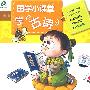 国学小课堂：学古诗（3VCD+1CD）（内赠精美迷宫图）