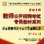 2010教师公开招聘-中学语文专家命题预测试卷