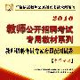 2010教师公开招聘-中学历史专家命题预测试卷