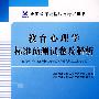 （中学）教育心理学标准预测试卷及解析