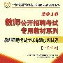 2010教师公开招聘-中学英语专家命题预测试卷